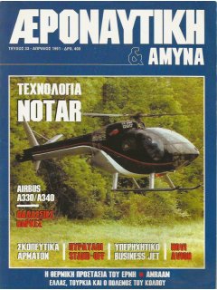 Αεροναυτική και Άμυνα No 33