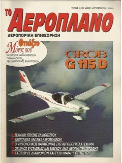 Το Αεροπλάνο 1995/05-08