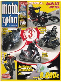 Moto Τρίτη 2006/08 Νο 16