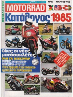 Κατάλογος Motorrad 1985