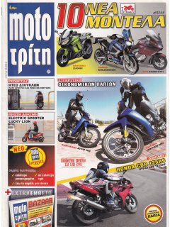 Moto Τρίτη 2010/10 Νο 21