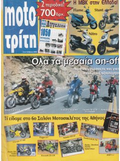 Moto Τρίτη 2000/05 Νο 09