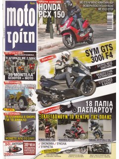 Moto Τρίτη 2012/08 Νο 18