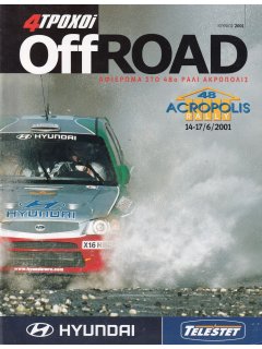 4 Τροχοί Off Road 2001/06: 48ο Ράλι ΑΚΡΟΠΟΛΙΣ