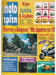 Moto Τρίτη 1996/10 Νο 05