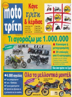 Moto Τρίτη 1996/10 Νο 01