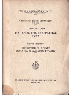 Η Εκστρατεία εις την Μικράν Ασίαν, Τόμος 7ος: Μέρος Α'