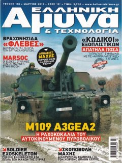 Ελληνική Άμυνα & Τεχνολογία - Πακέτο 40 τευχών