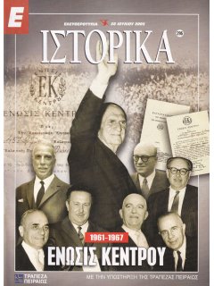 Ε-Ιστορικά Νο 296