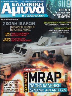 Ελληνική Άμυνα και Ασφάλεια No 44