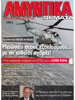 Αμυντικά Θέματα No 271