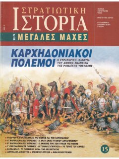 Καρχηδονιακοί Πόλεμοι