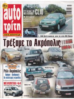 Auto Τρίτη 2001 No 24