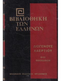 Διογένης Λαέρτιος: Βίοι Φιλοσόφων - Γ' Τόμος