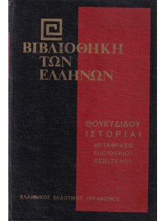 Θουκυδίδου Ιστορίαι: Βιβλίον Γ'