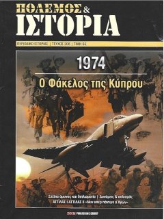 Πόλεμος και Ιστορία Νο 206