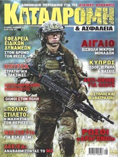 Καταδρομή & Ασφάλεια Νο 89