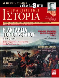 Στρατιωτική Ιστορία Νο 326