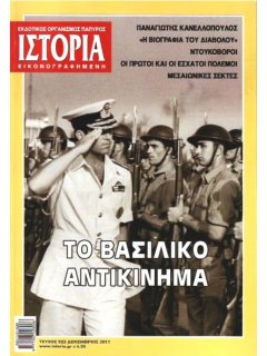 Ιστορία Εικονογραφημένη No 522