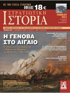 Στρατιωτική Ιστορία Νο 327