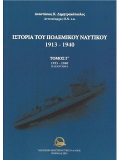 Ιστορία του Πολεμικού Ναυτικού 1913-1940