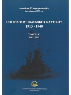 Ιστορία του Πολεμικού Ναυτικού 1913-1940