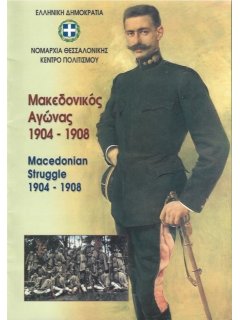 Macedonian Struggle 1904-1908 - Photo Album