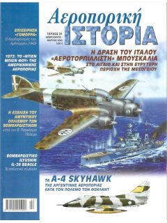 Αεροπορική Ιστορία No 021