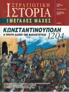 Constantinople 1204