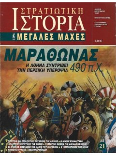 Battle of Marathon, Periscopio Publications