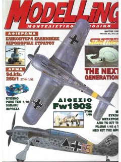 Modelling No. 093, Διθέσιο Fw 190S 1/48, Ελικόπτερα Αεροπορίας Στρατού