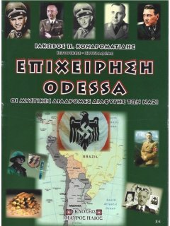 Επιχείρηση Odessa - Οι μυστικές διαδρομές διαφυγής των Ναζί