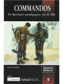 Commandos, Περισκόπιο