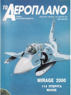 Το Αεροπλάνο 1992/01-02-03