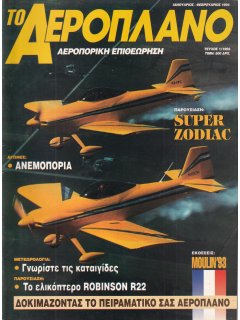 Το Αεροπλάνο 1994/01-02