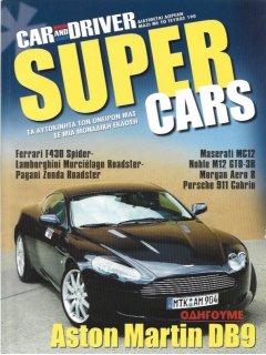 Car & Driver - Super Cars: Τα αυτοκίνητα των ονείρων μας σε μια μοναδική έκδοση