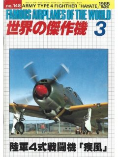 Famous Airplanes of the World No 148: Army Type 4 Fighter Hayate