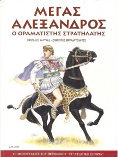 Alexander the Great