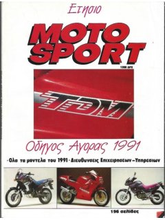 Ετήσιο Motosport - Οδηγός Αγοράς 1991