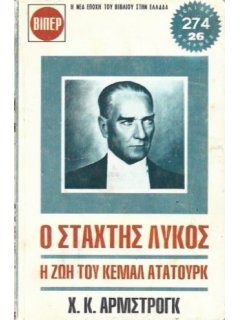 Ο Σταχτής Λύκος