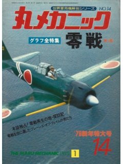 Maru Mechanic 14: Mitsubishi A6M Zero