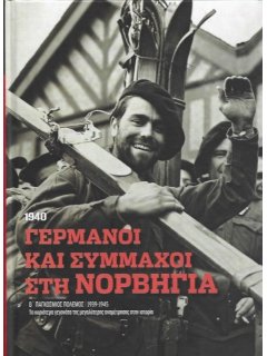 Γερμανοί και Σύμμαχοι στη Νορβηγία (1940)