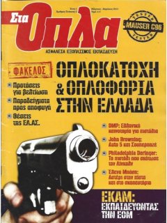 Στα Όπλα Νο 02